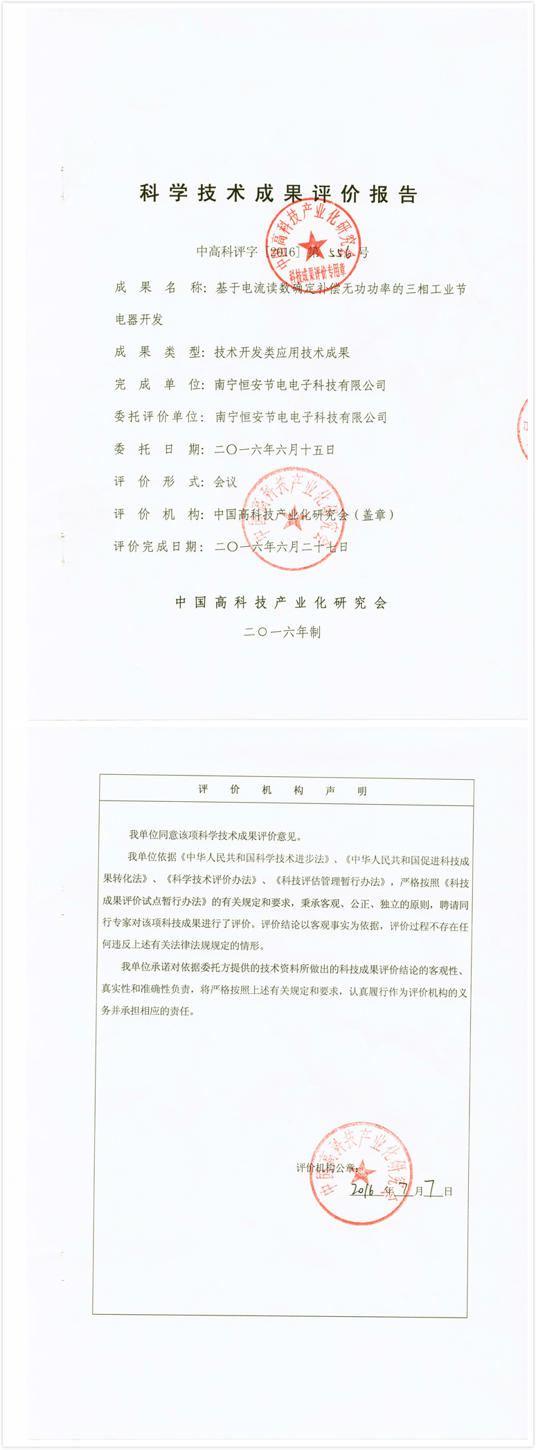 7國(guó)家最高的鑒定證書.jpg